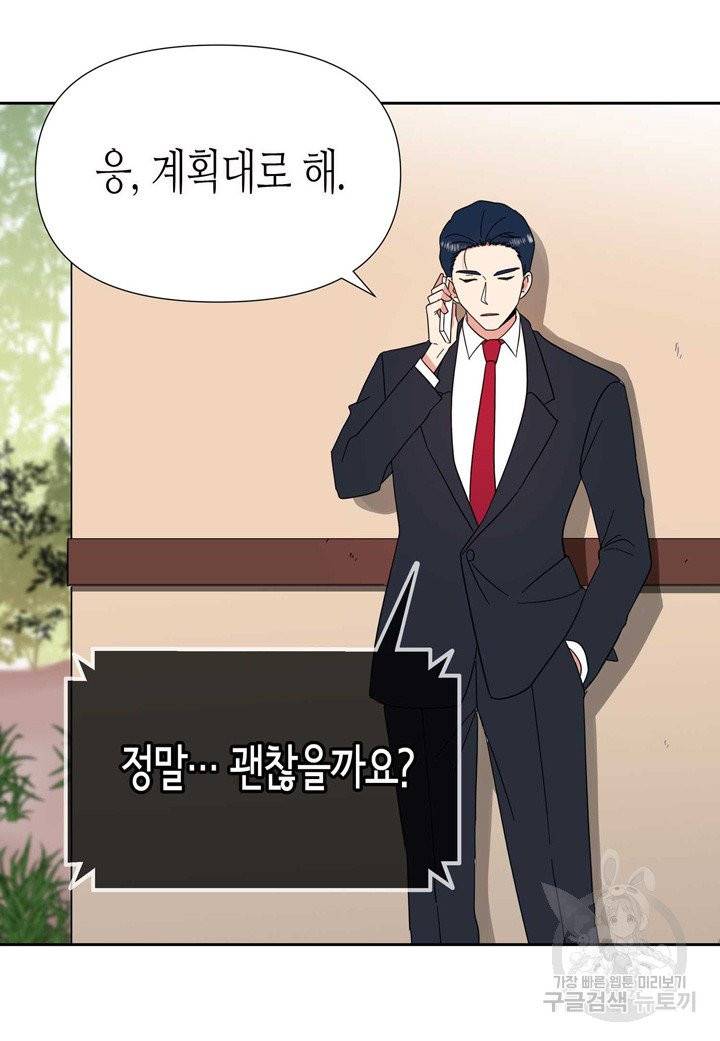 내 연애의 문제점 82화 28