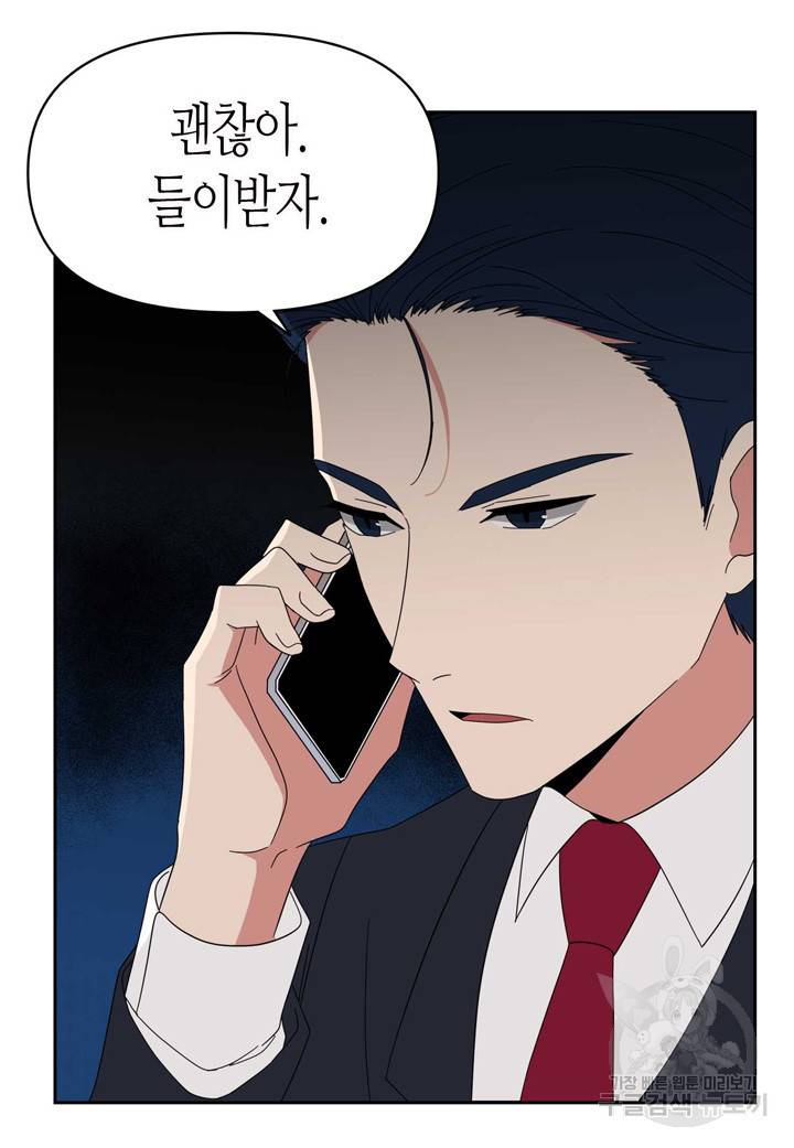 내 연애의 문제점 82화 29