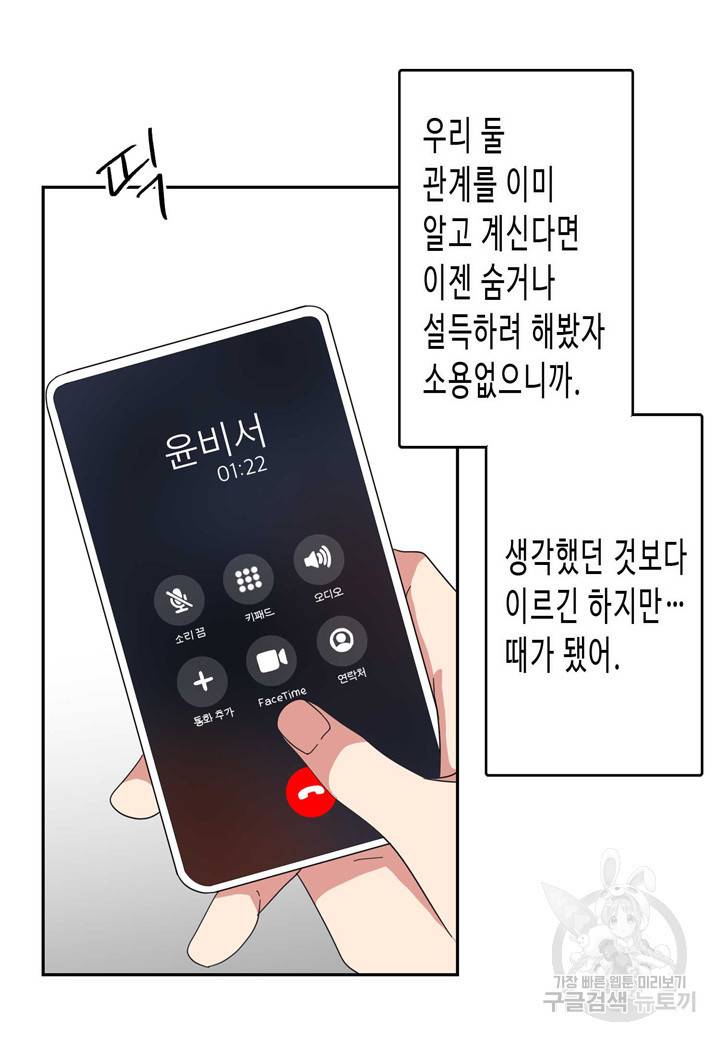 내 연애의 문제점 82화 30