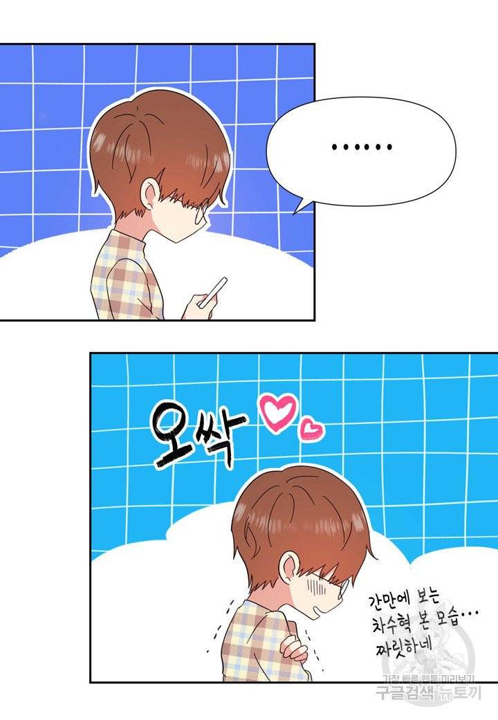 내 연애의 문제점 82화 31