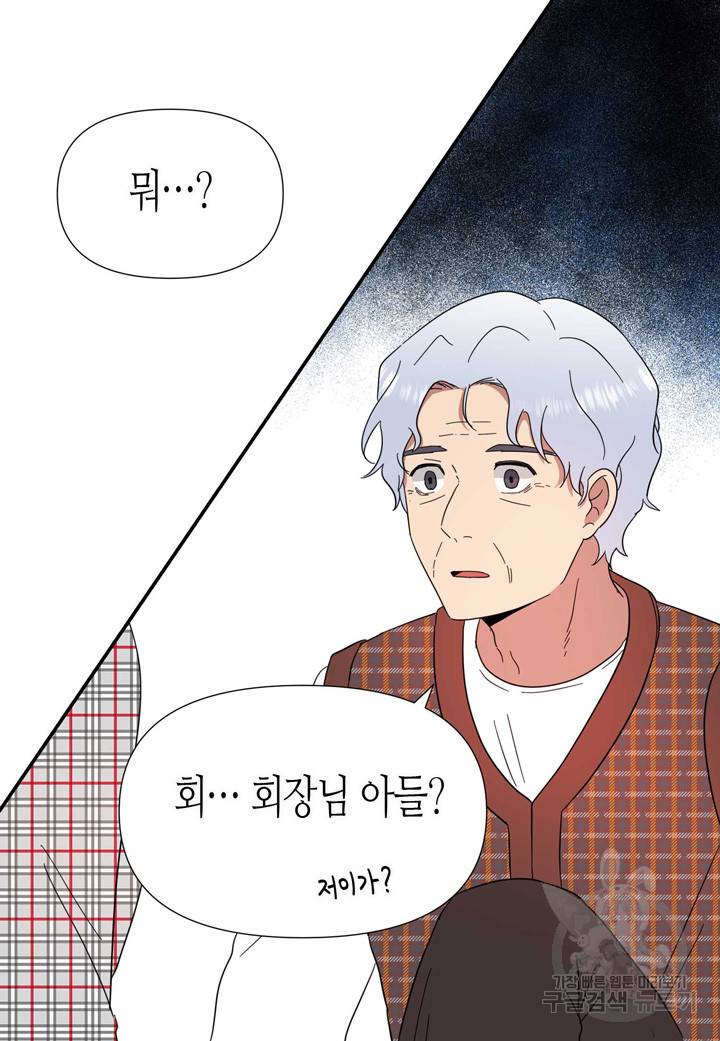 내 연애의 문제점 82화 32