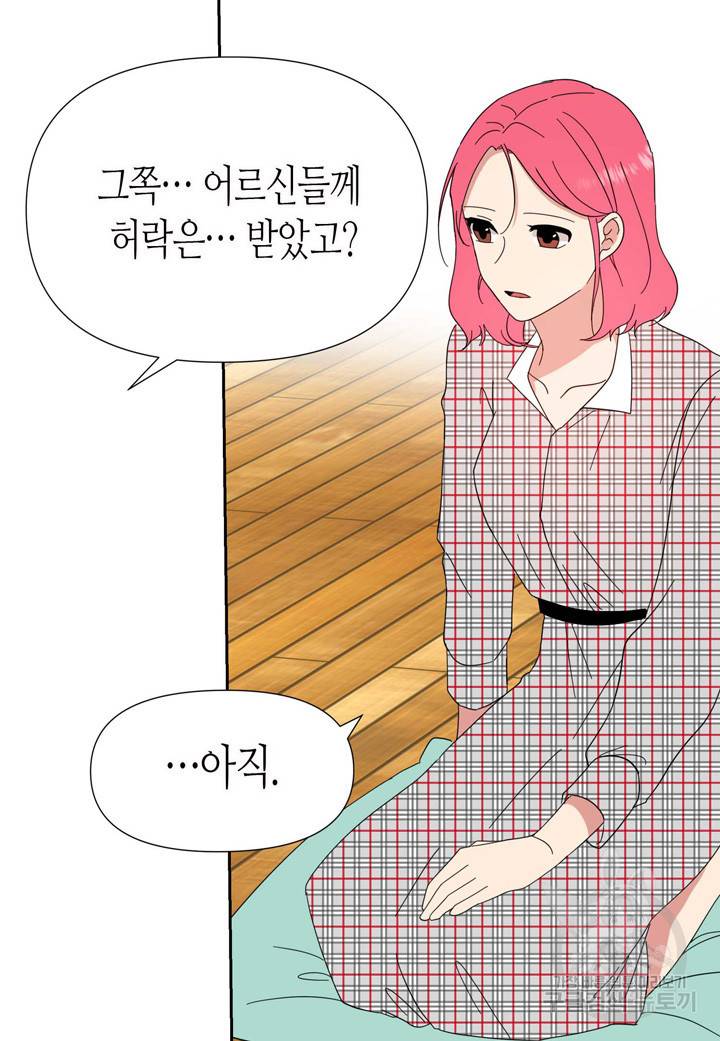 내 연애의 문제점 82화 34