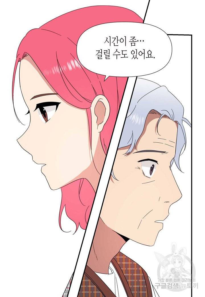 내 연애의 문제점 82화 35