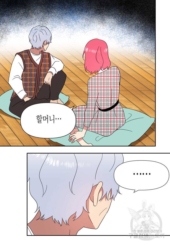 내 연애의 문제점 82화 36