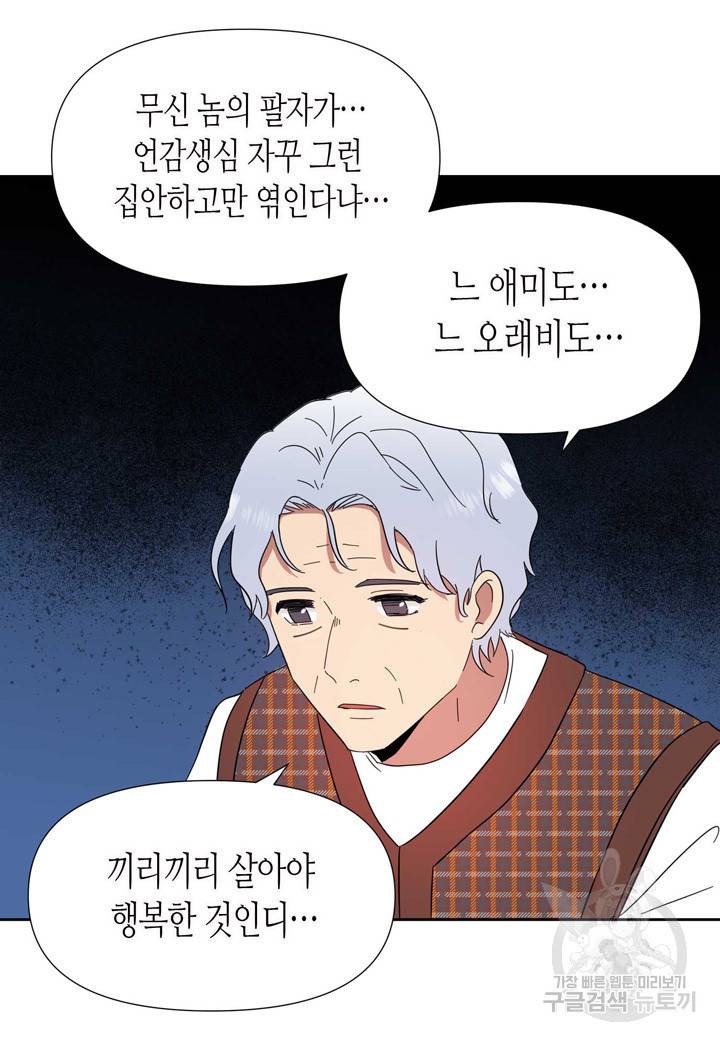 내 연애의 문제점 82화 37