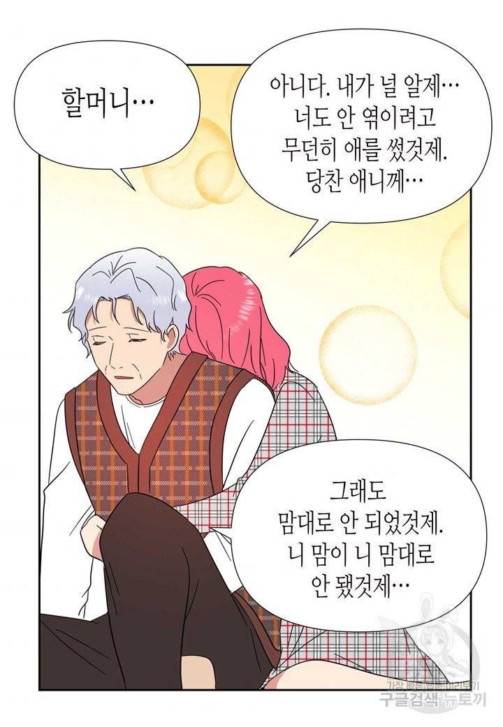 내 연애의 문제점 82화 39