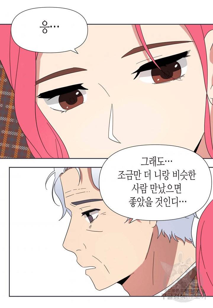 내 연애의 문제점 82화 40