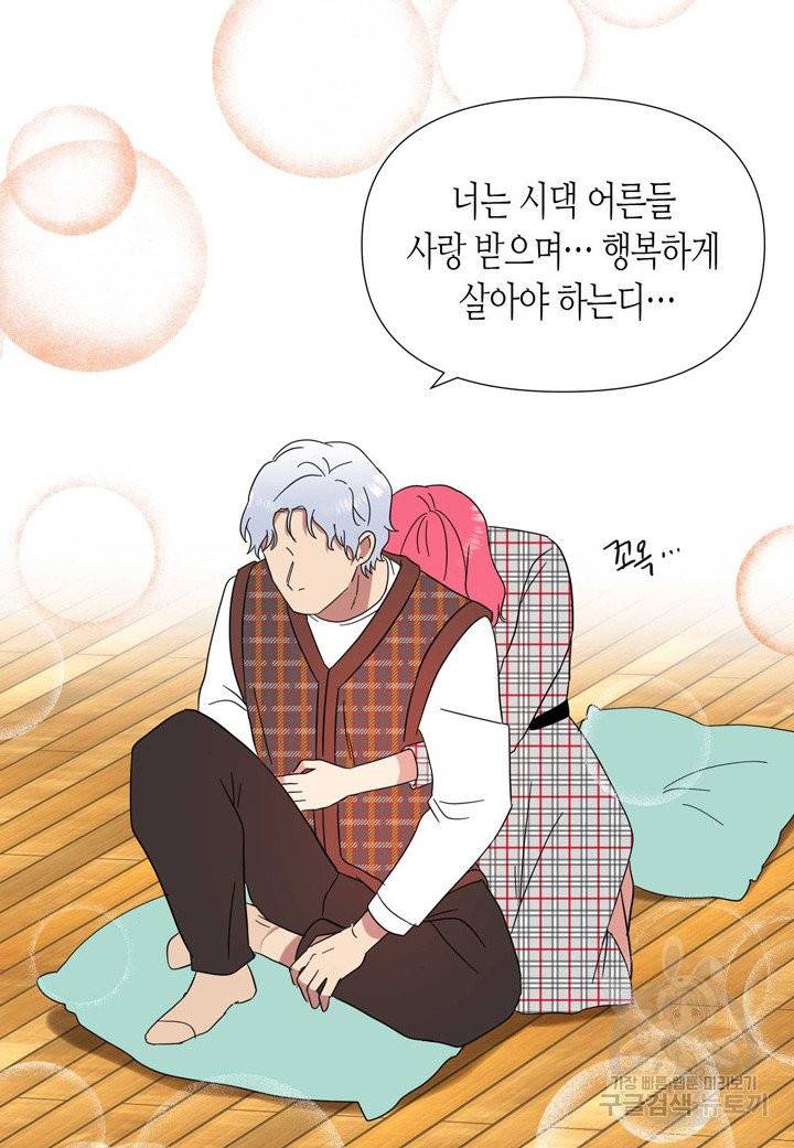내 연애의 문제점 82화 41