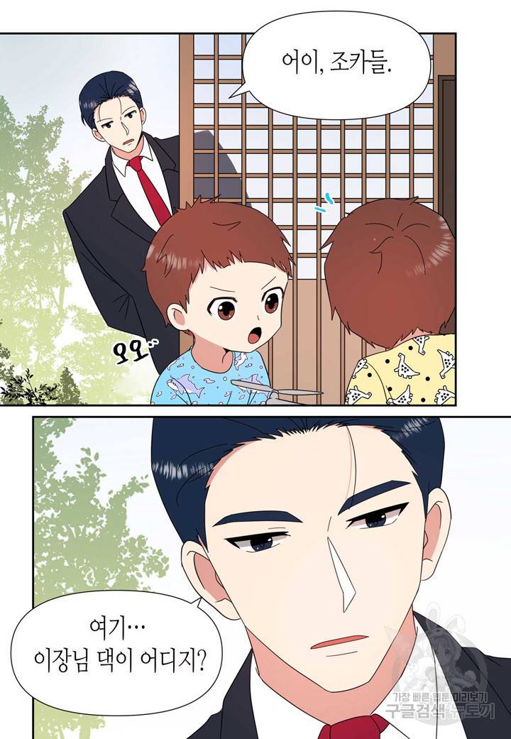내 연애의 문제점 82화 44