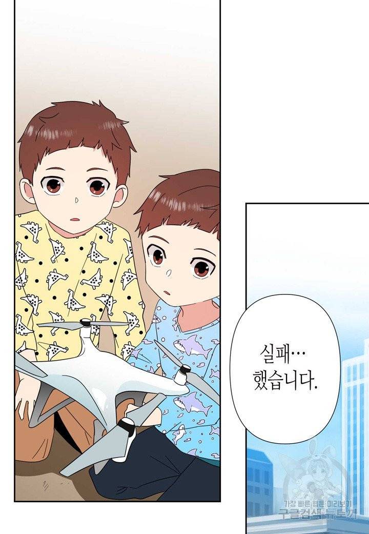 내 연애의 문제점 82화 45
