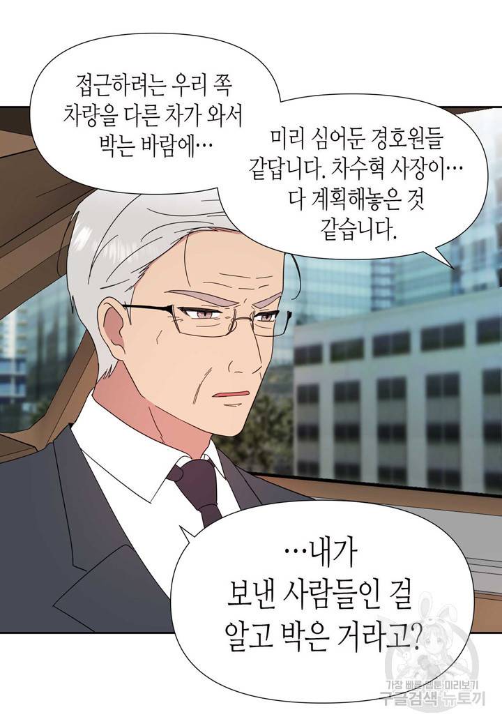 내 연애의 문제점 82화 46