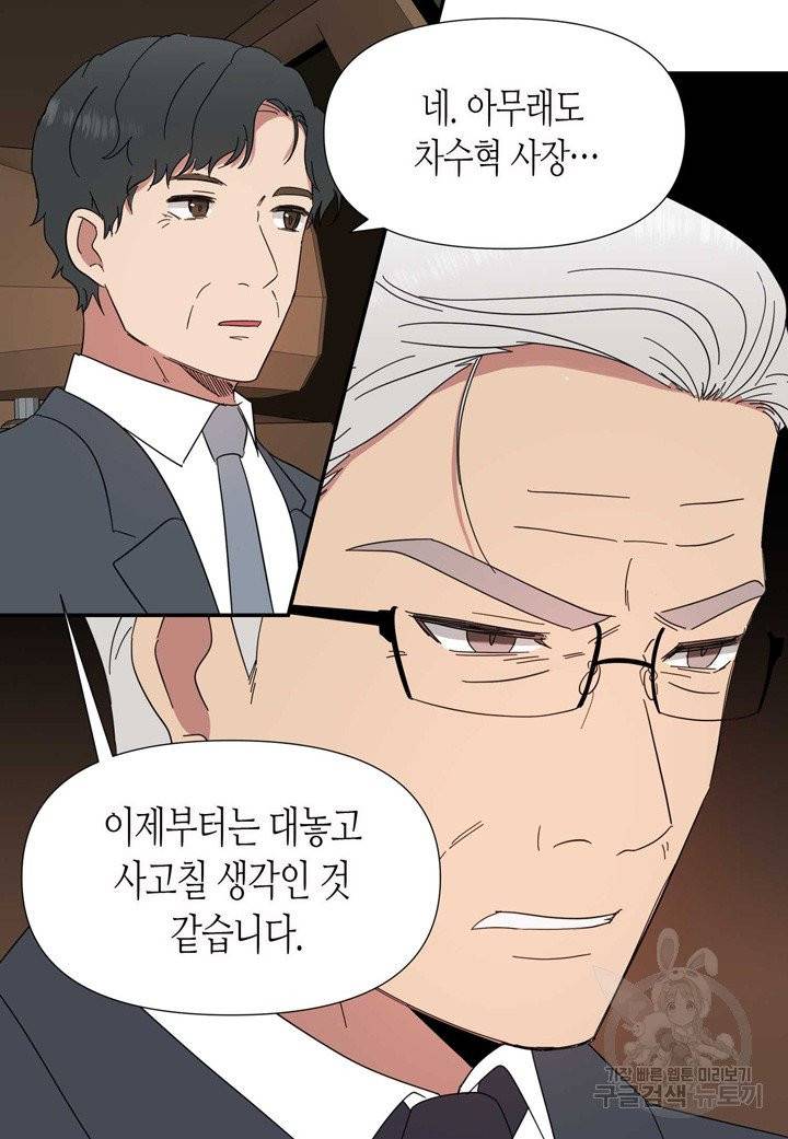 내 연애의 문제점 82화 47