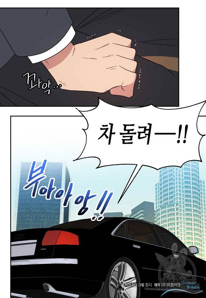 내 연애의 문제점 82화 48