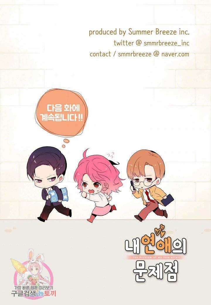 내 연애의 문제점 82화 49