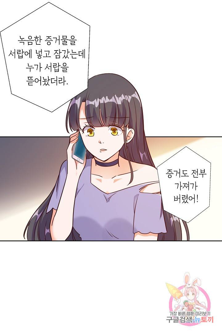 잘못된 결혼을 되돌리는 법 94화 2