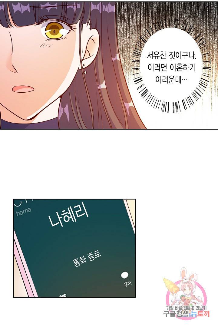 잘못된 결혼을 되돌리는 법 94화 3