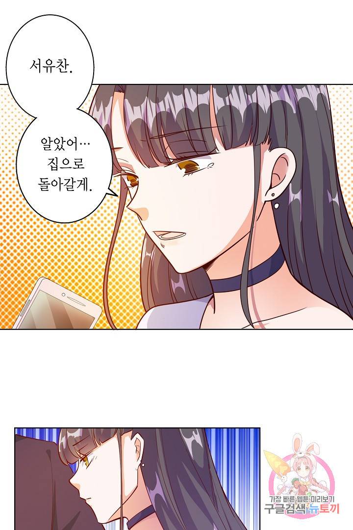 잘못된 결혼을 되돌리는 법 94화 4