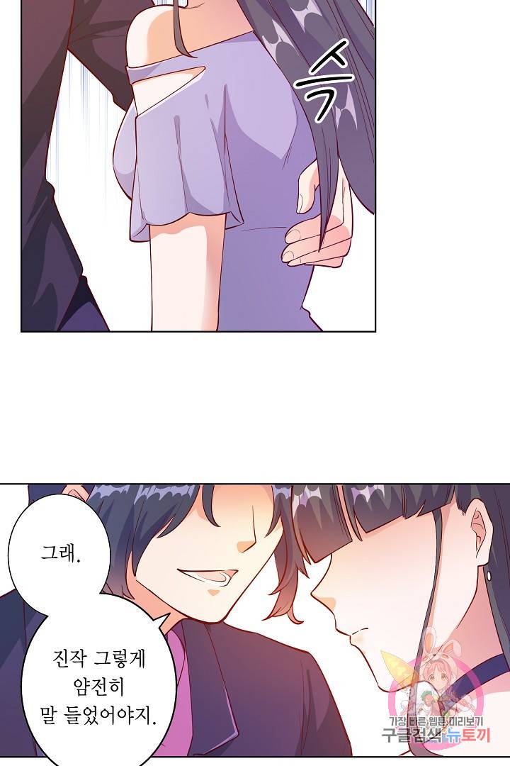 잘못된 결혼을 되돌리는 법 94화 5