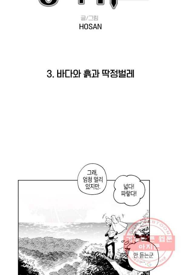 용의 귀로 3화 바다와 땅과 딱정벌레 3