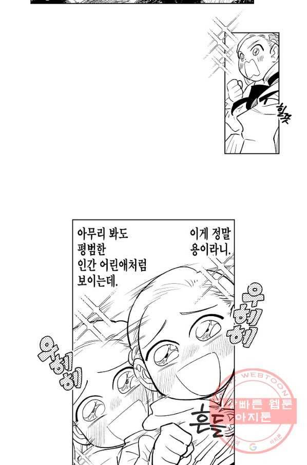 용의 귀로 3화 바다와 땅과 딱정벌레 4