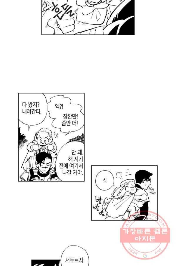 용의 귀로 3화 바다와 땅과 딱정벌레 5