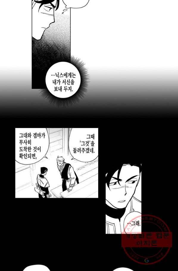 용의 귀로 3화 바다와 땅과 딱정벌레 6