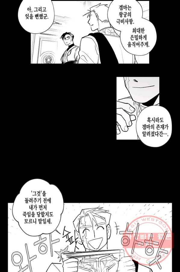 용의 귀로 3화 바다와 땅과 딱정벌레 7