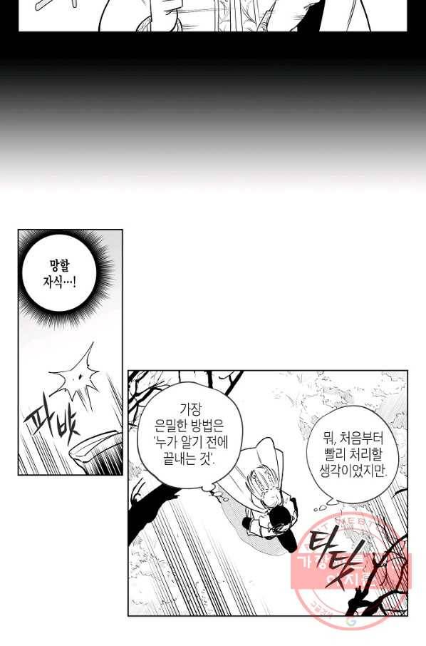 용의 귀로 3화 바다와 땅과 딱정벌레 8