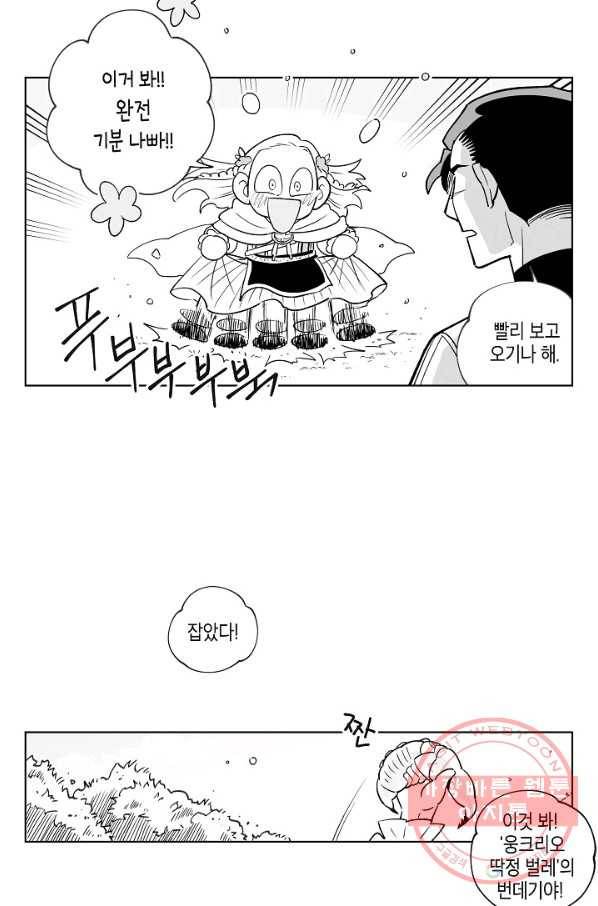 용의 귀로 3화 바다와 땅과 딱정벌레 14
