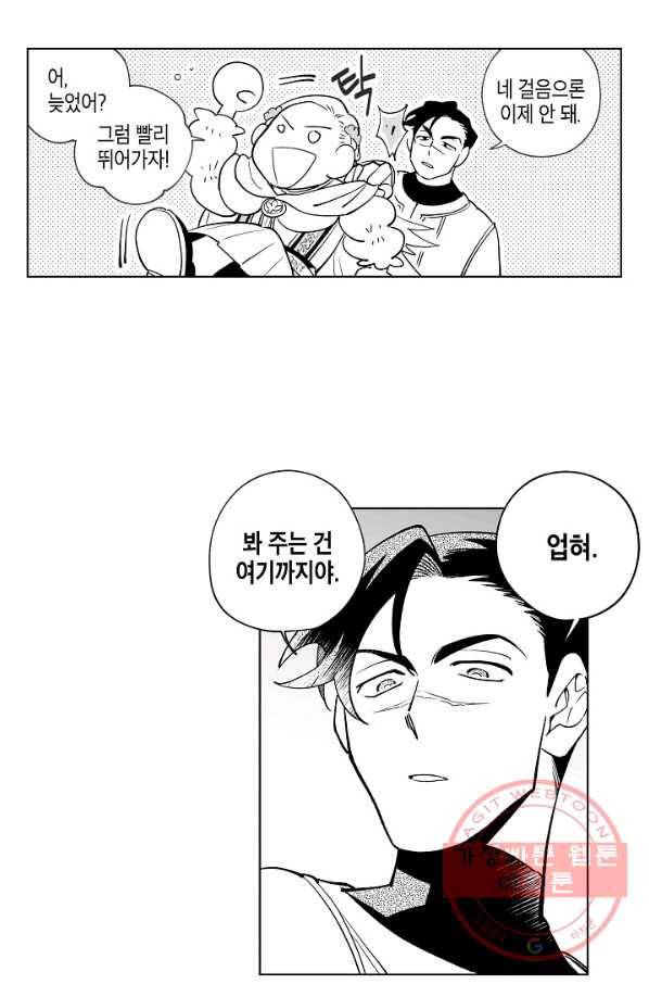 용의 귀로 3화 바다와 땅과 딱정벌레 21