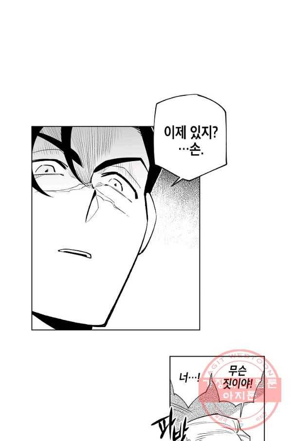 용의 귀로 3화 바다와 땅과 딱정벌레 24