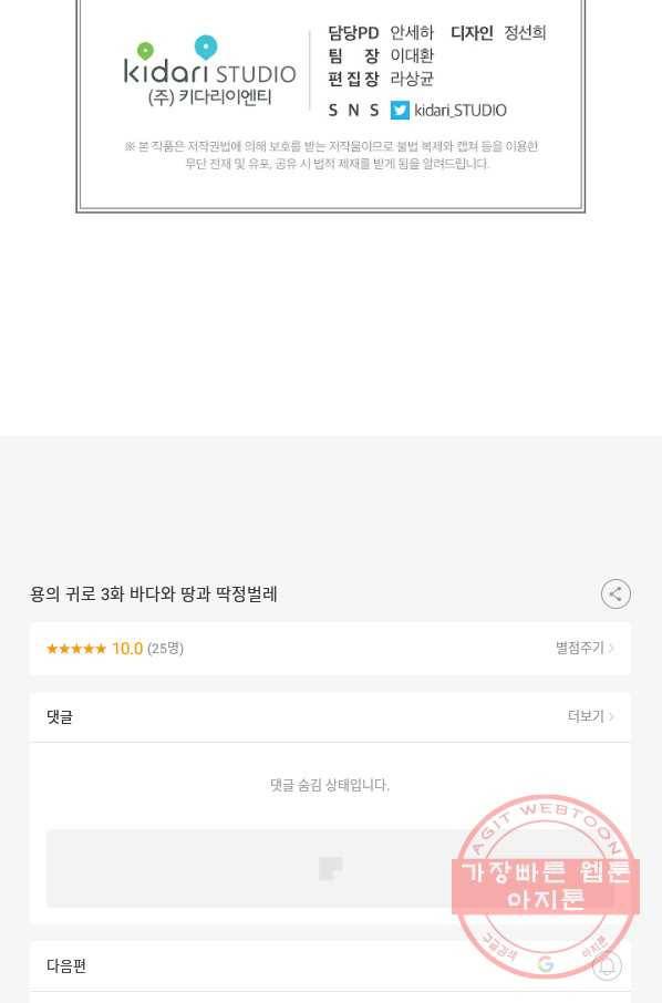 용의 귀로 3화 바다와 땅과 딱정벌레 32