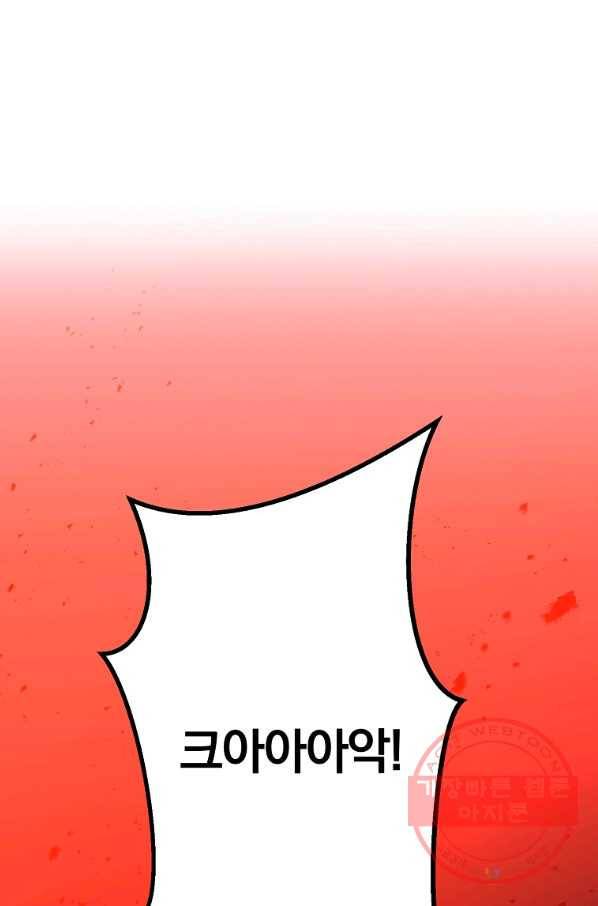 99만 전생이 날 도와줘 39화 1