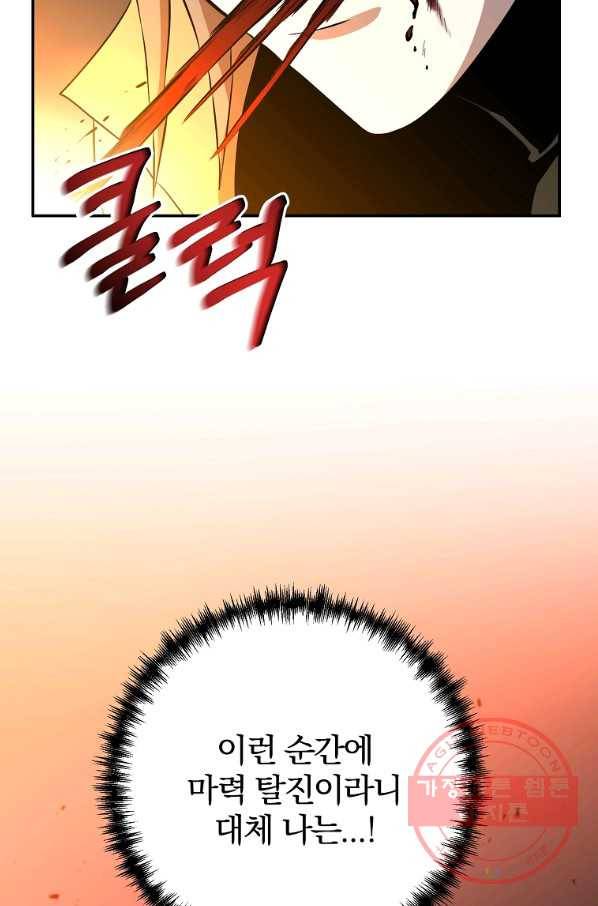 99만 전생이 날 도와줘 39화 12