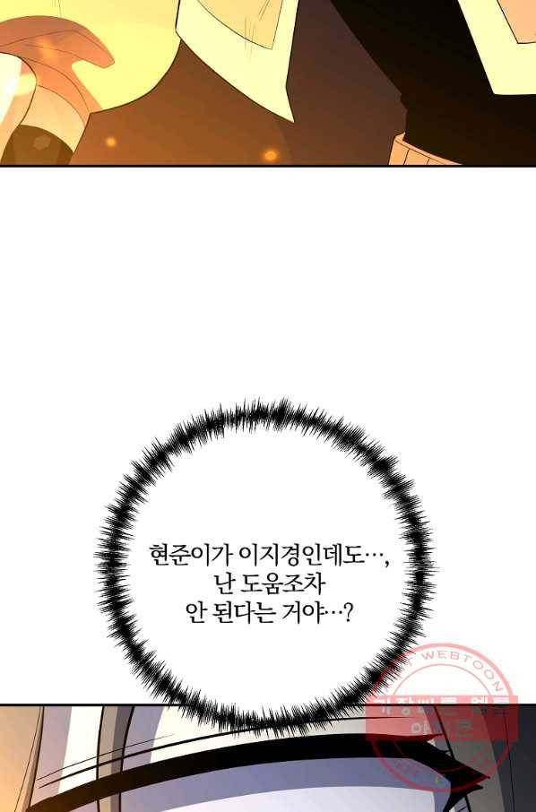 99만 전생이 날 도와줘 39화 14