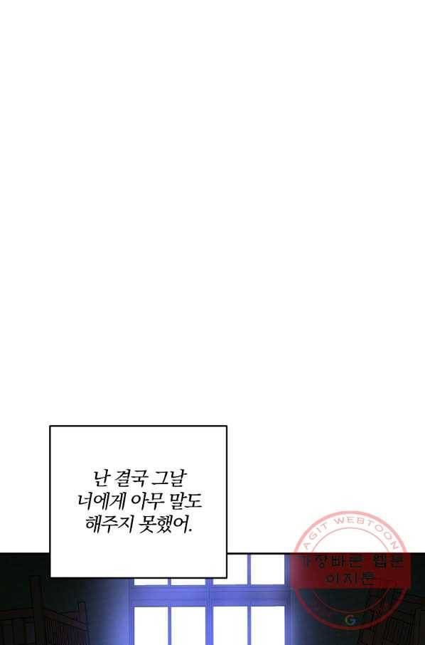99만 전생이 날 도와줘 39화 25