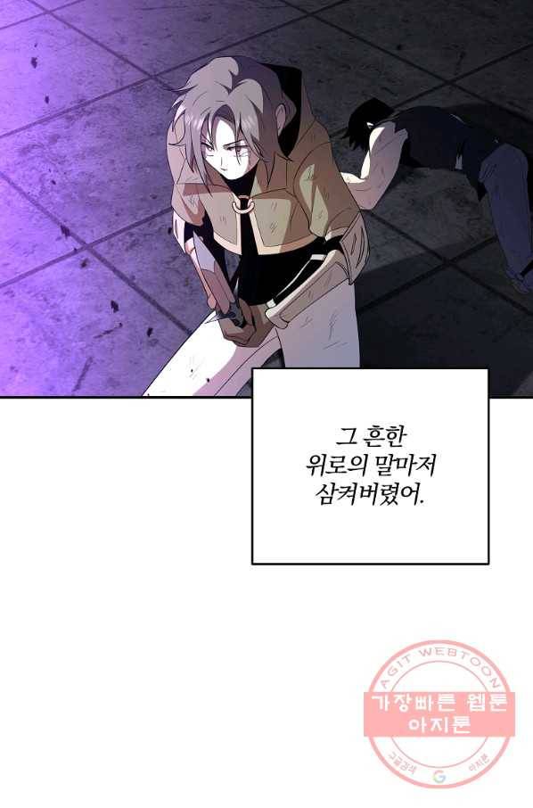 99만 전생이 날 도와줘 39화 28