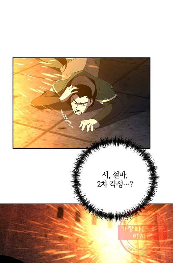 99만 전생이 날 도와줘 39화 52