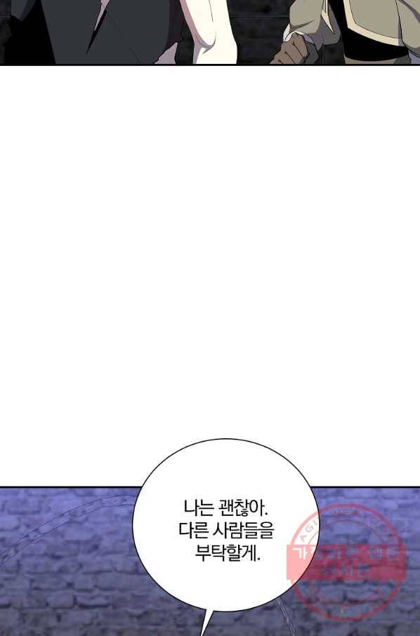 99만 전생이 날 도와줘 39화 107