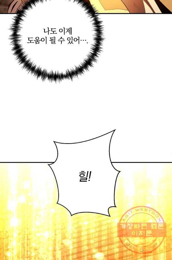 99만 전생이 날 도와줘 39화 110