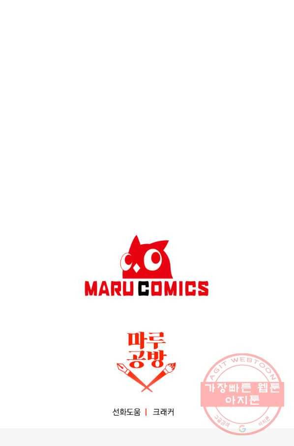 99만 전생이 날 도와줘 39화 118