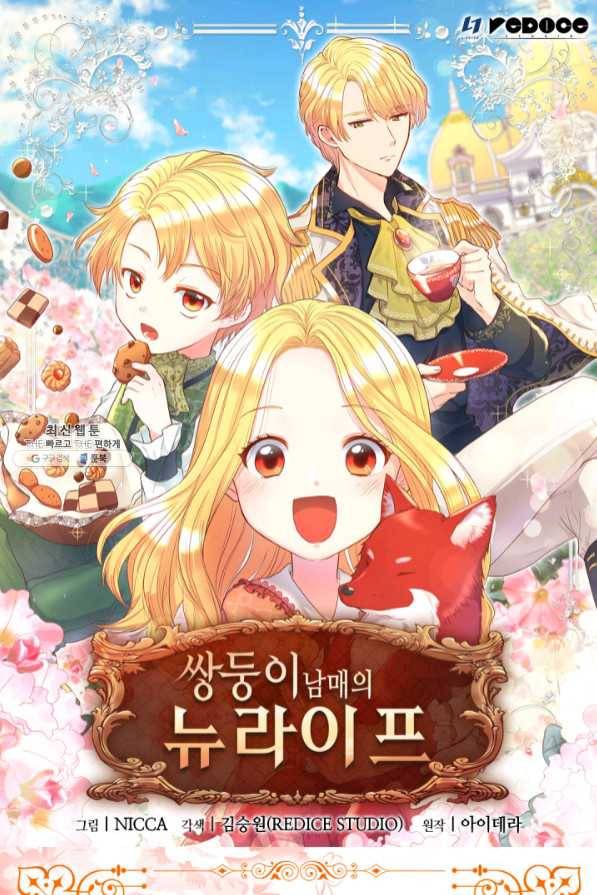 쌍둥이 남매의 뉴라이프 86화 1
