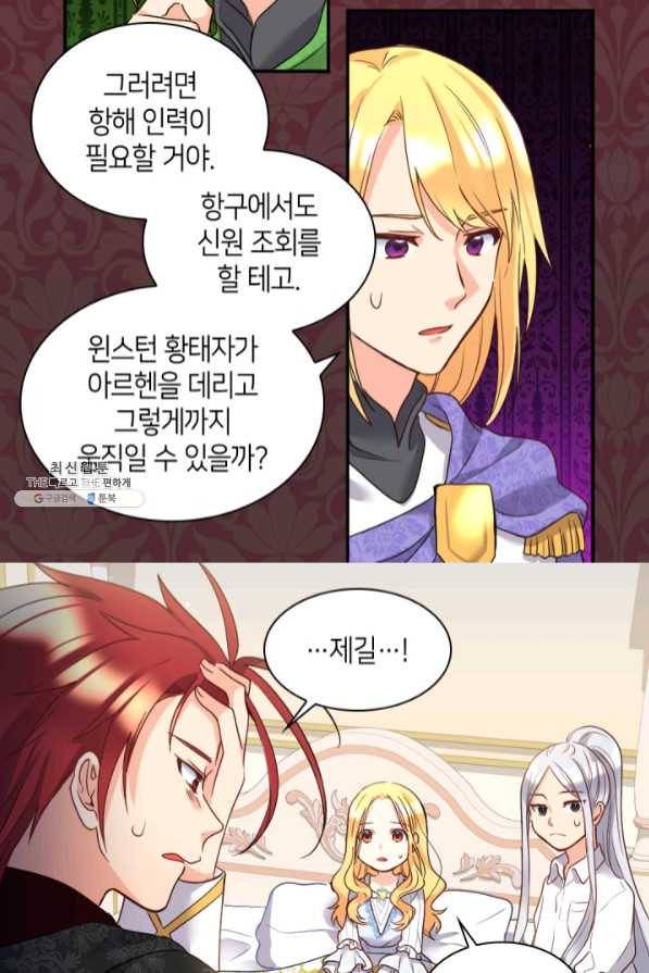 쌍둥이 남매의 뉴라이프 86화 8