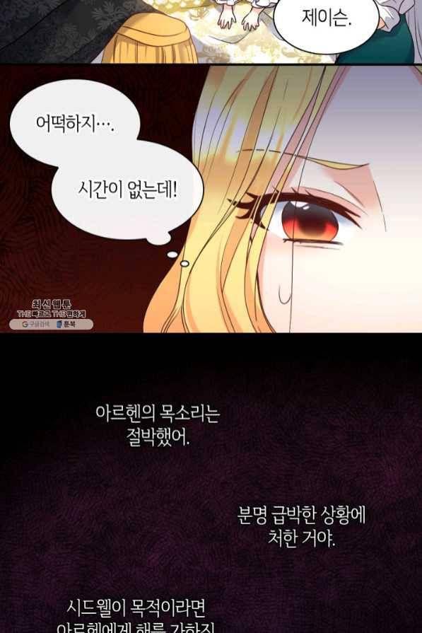 쌍둥이 남매의 뉴라이프 86화 9