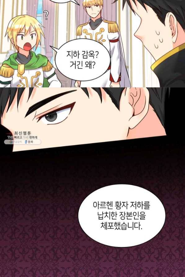 쌍둥이 남매의 뉴라이프 86화 13