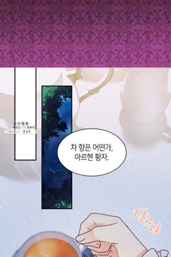 쌍둥이 남매의 뉴라이프 86화 14