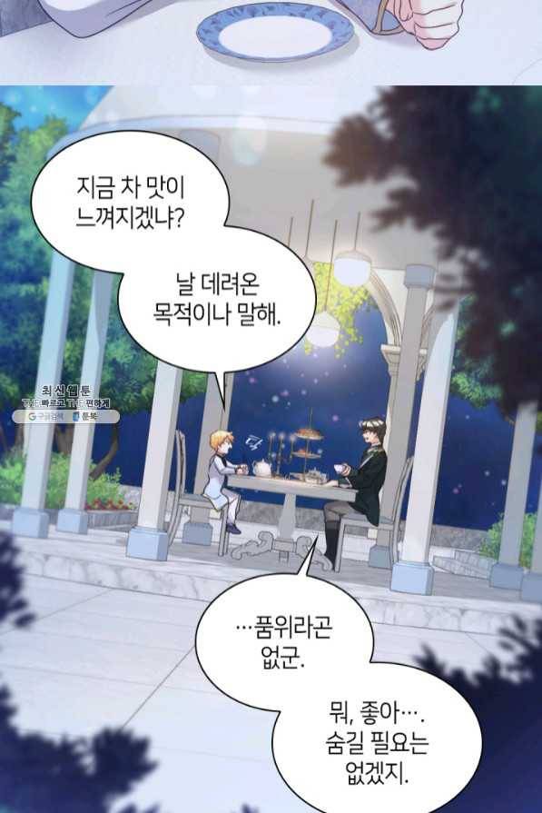 쌍둥이 남매의 뉴라이프 86화 17