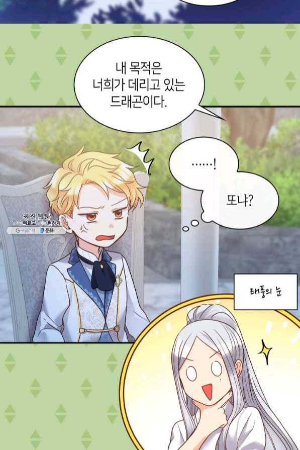 쌍둥이 남매의 뉴라이프 86화 18