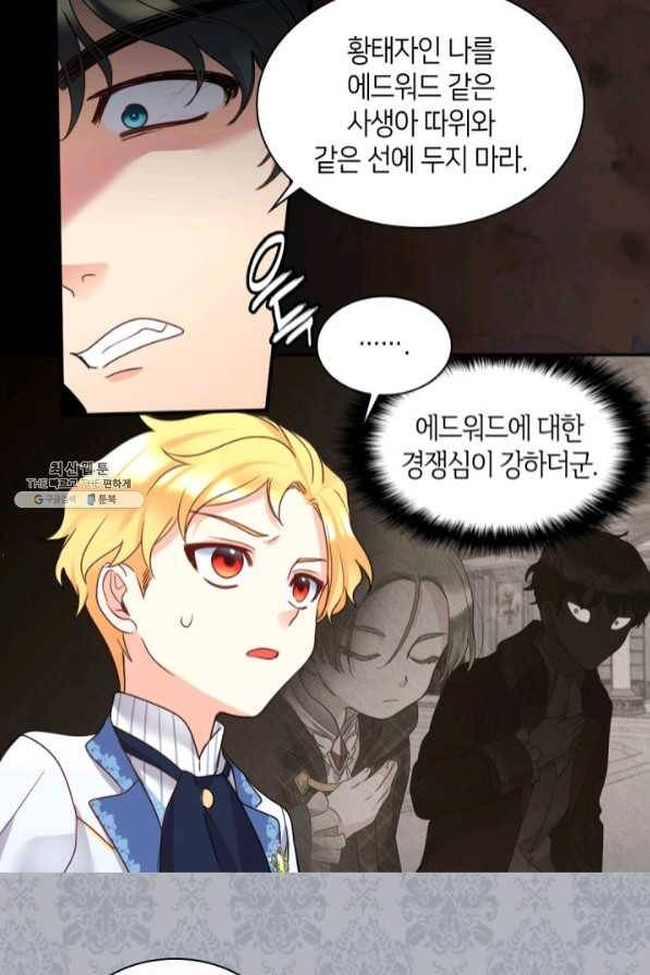 쌍둥이 남매의 뉴라이프 86화 20