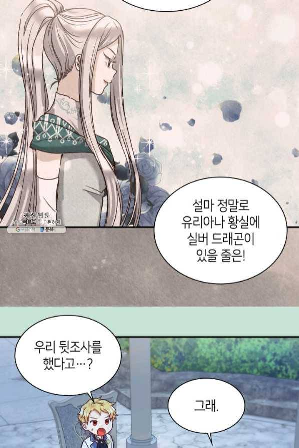 쌍둥이 남매의 뉴라이프 86화 24